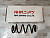 Пружина задняя HONDA FIT GD 2/4 4WD (01-) NHK